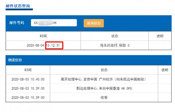 香港直郵清關(guān)時(shí)效.png