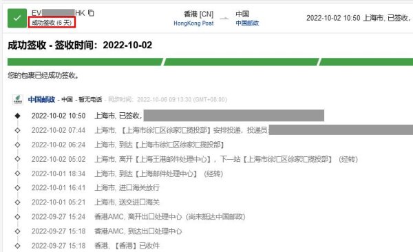 香港寄快遞到大陸要幾天？
