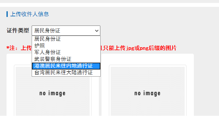香港直郵|香港e特快之規(guī)范申報(bào)